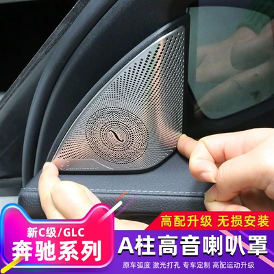 Suitable for Mercedes-Benz New C- Class E-class Berlin sound horn cover GLC260L door treble decorative cover sound cover
