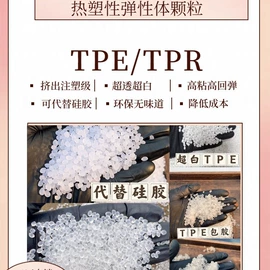 TPE;抗冲击剂;增塑剂