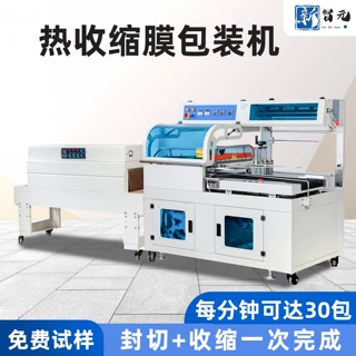 化妆品耳机盒封膜封切机鼠标键盘定制全自动封切热收缩包装机