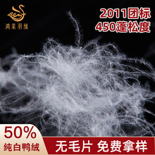 高大朵2011团标50白鸭绒羽绒服饰纺织填充物原料散装柔软自充绒