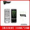 [Spot fast delivery] 12 cans of black demons with sugar + 12 cans of white demons with sugar + 12 cans of white demons