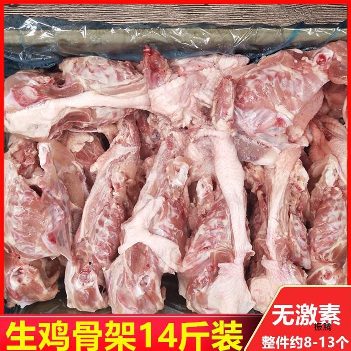 新鲜鸡架骨人吃冷冻鸡架子生鲜多肉鸡壳熬汤炸大鸡架烧烤骨架14斤