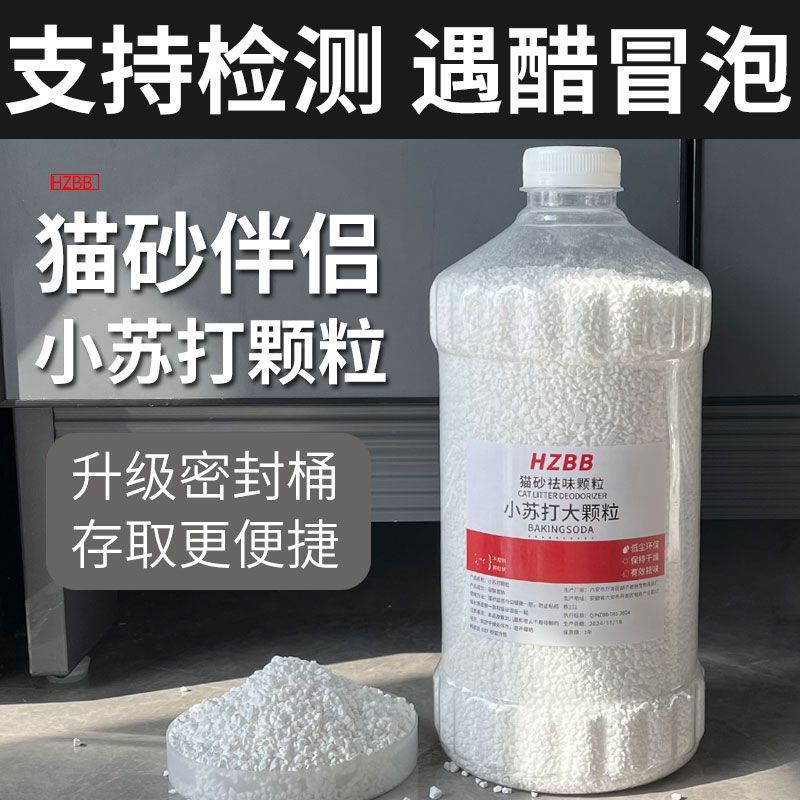 《猫砂除臭小苏打颗粒》大粒宠物猫砂伴侣除臭剂除湿去味直发直销|undefined