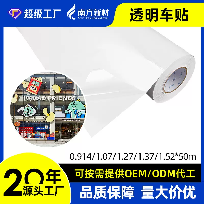 PVC高透车身贴高粘防水乙烯基膜户外广告可喷绘印刷材料超透车贴