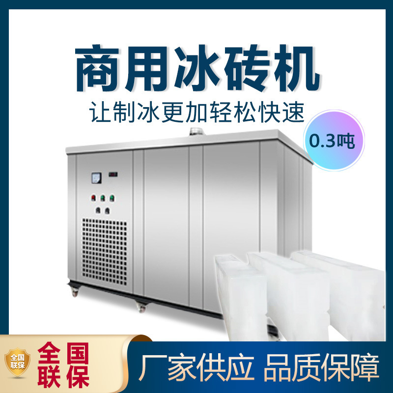 Nissan 0.3-20 tons ice brick machine industrial ice brick machine commercial ice block machine site workshop cooling ice cross-border