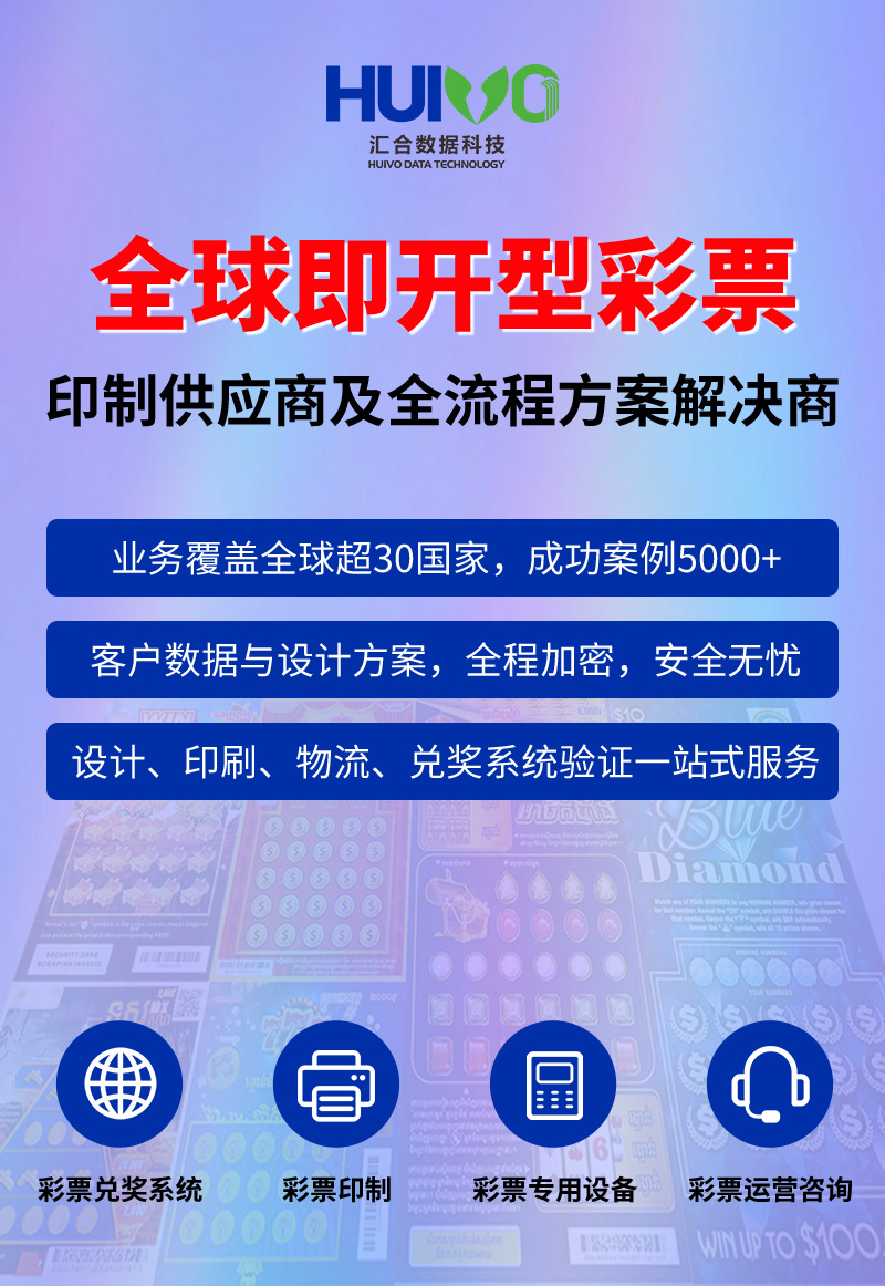 刮刮乐订做国外彩票定制专业刮刮乐彩票防伪彩票刮刮卡定做印刷