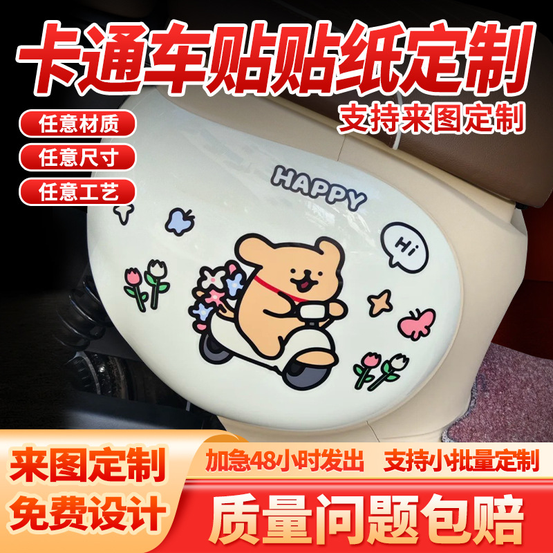 卡通车贴定制 镭射反光车身贴纸 透明LOGO文字广告贴个性车贴定做