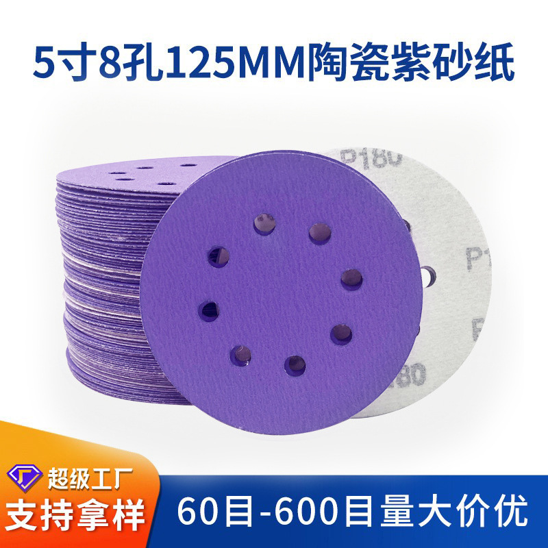 5寸8孔背绒砂纸 圆盘紫砂纸 汽车打磨气磨抛光砂碟干磨植绒砂纸片