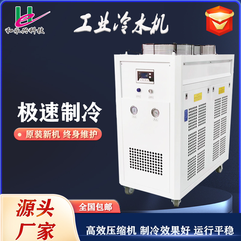 工业冷水机注塑模具激光挤出冷却水循环降温制冷设备风冷式冷水机
