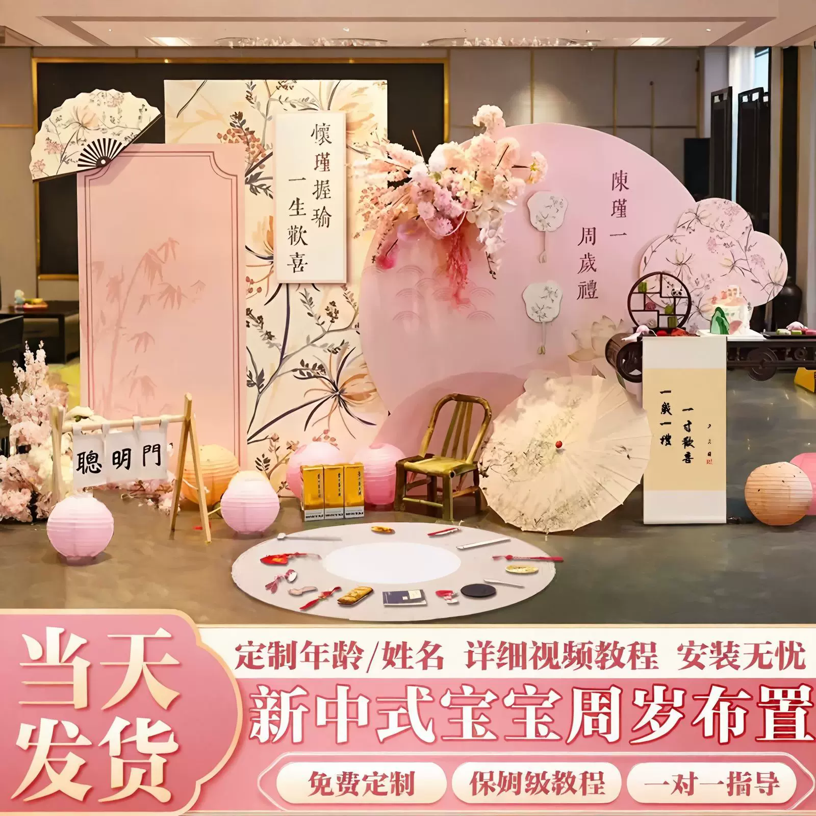 新中式粉色周岁宴生日布置氛围感装饰场景女宝宝抓周礼背景墙kt板