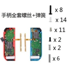 スイッチハンドルネジ Joycon フルセットネジハンドルスプリング OLED ハンドルネジスプリングセット