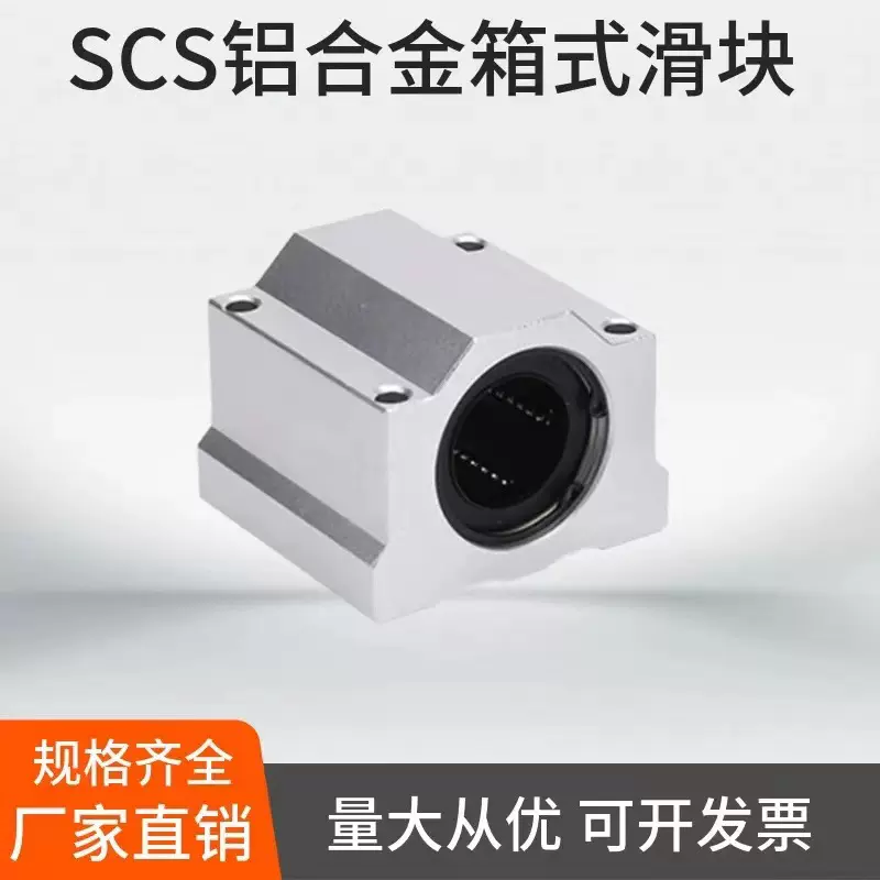 箱式直线滑动圆柱光轴全封闭闭口导轨SCS6 8 10 16UU铝导轨滑块