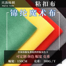 现货锦纶尼龙魔术布 粘扣布 医疗运动护具 起毛布 抓绒布舒适
