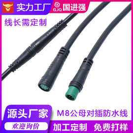 M8防水线2~6芯公母对接插头护套新能源电动车线束防水连接器插座