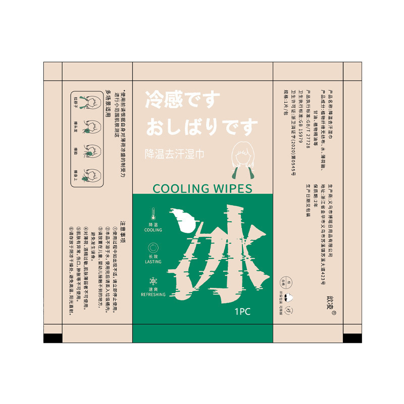 去汗降温冰巾清凉冰感湿巾户外运动军训擦汗提神防叮咬凉感小毛巾|undefined