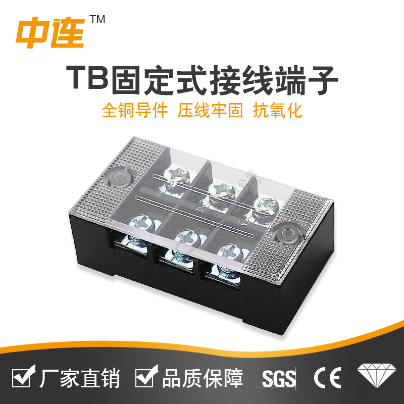TB4505铜件铁件端子排 TB接线板接线端子 TB2512阻燃通用接线盒