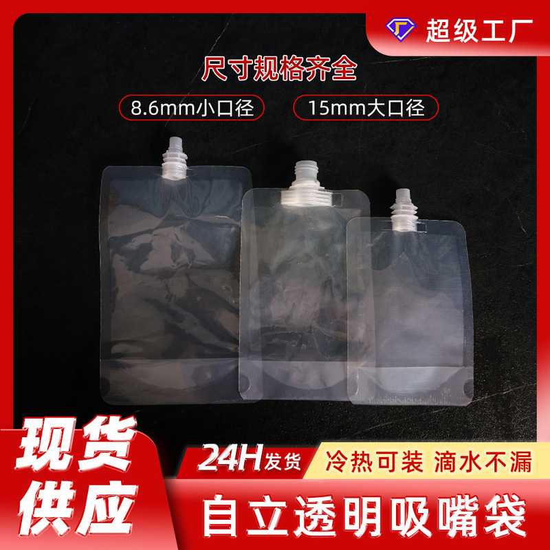 In-Stock Supply of Transparent Spout Bags, Self-Standing Packaging Plastic Bags, High Transparency for Coffee, Milk Tea, Soy Milk, Juice, and Beverage Bags In-Stock Supply of Transparent Spout Bags, Self-Standing Packaging Plastic Bags, High Transparency for Coffee, Milk Tea, Soy Milk, Juice, and Beverage Bags