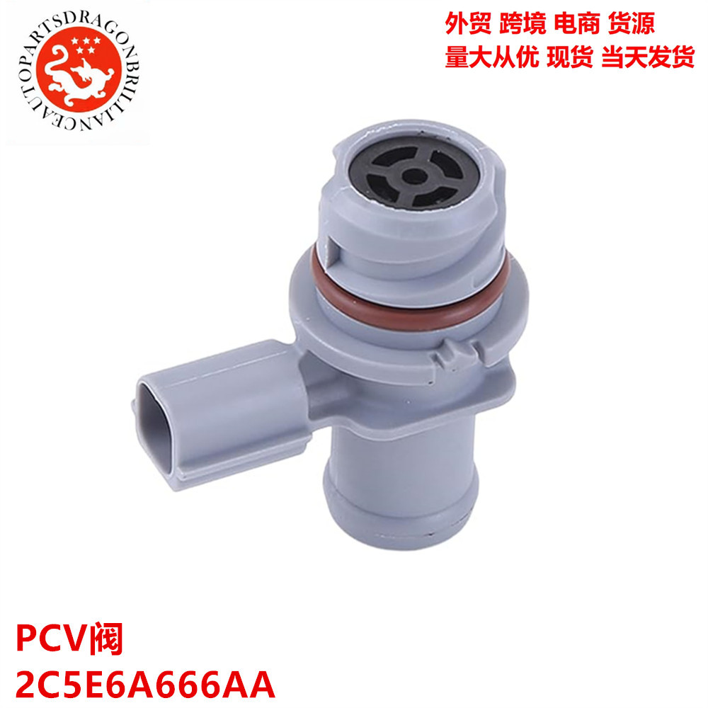 Válvula PCV automotriz 2C5E6A666AA 2C5E - 6A666 - AA 2C5Z6A666AA 2C5Z - 6A666 - AA