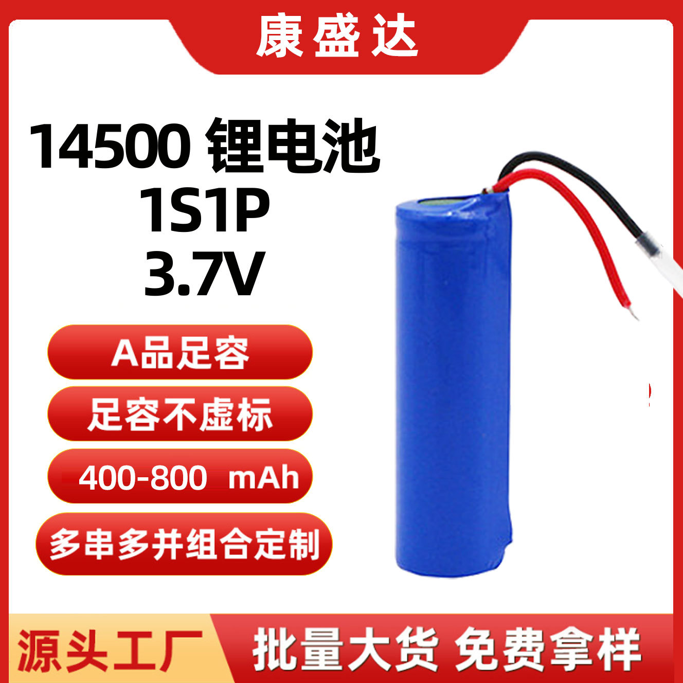 14500锂电池组3.7V加保护板出线7.4V鼠标水弹枪遥控车玩具电池