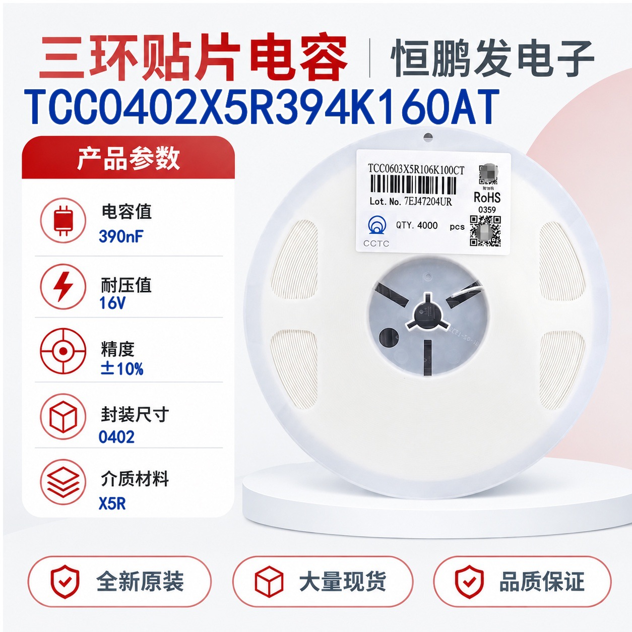 TCC0402X5R394K160AT 0402 390nF 10% 16V X5R 三环贴片电容