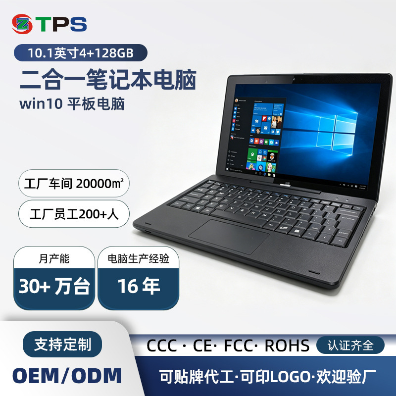 10.1inch Win10 Tablet Computer Brand New Windows10 System Two-In-One Pad Notebook 4G+128G 10.1inch Win10 Tablet Computer Brand New Windows10 System Two-In-One Pad Notebook 4G+128G