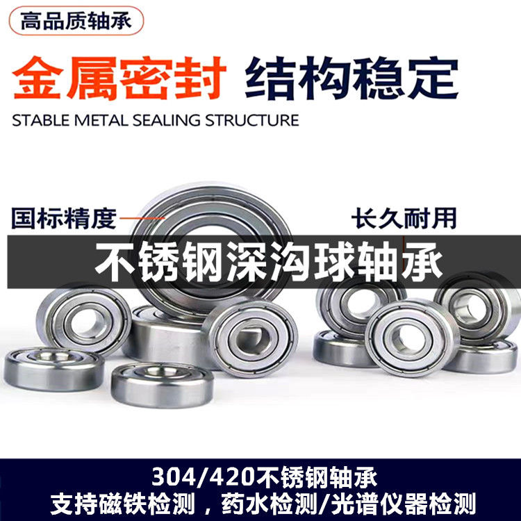 420材质不锈钢轴承S6905轴承S6905ZZ轴承 不锈钢轴承6905轴承