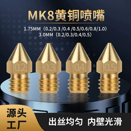 通用五金配件;喷嘴、喷头;打印机配件