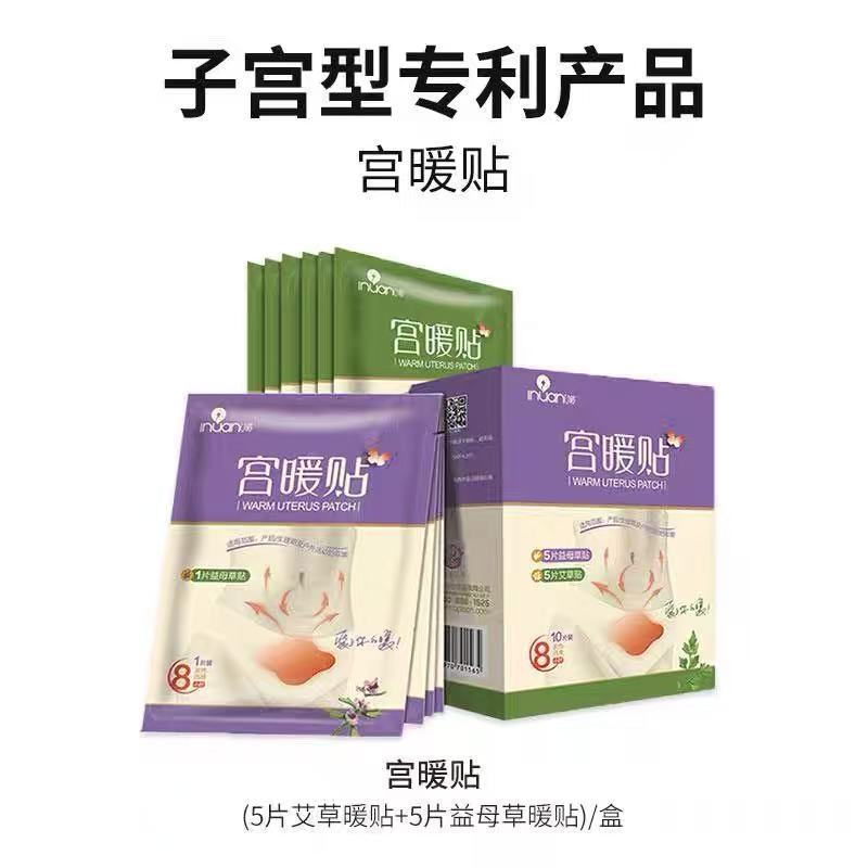 海氏海诺暖宝宝宫暖贴艾灸贴艾草益母草女生用经期生理期暖身贴|undefined