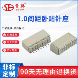 SH针座连接器1.0mm间距卧式贴1毫米立式贴片耐温针座连接器端子