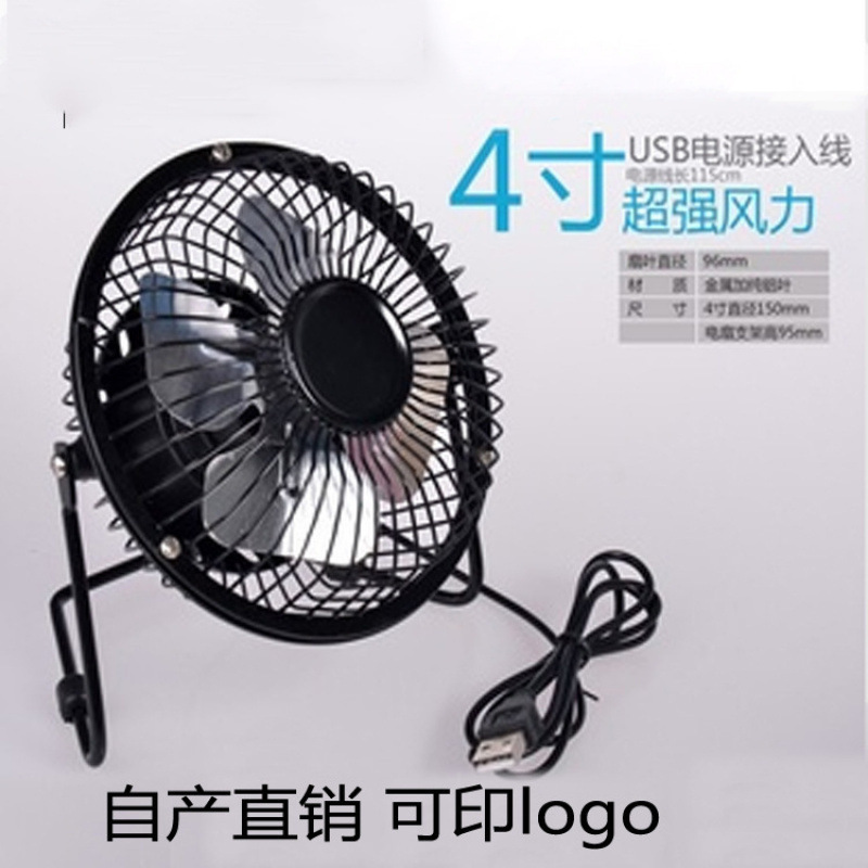 4 pulgadas USB mini ventilador de oficina silencioso ventilador de escritorio ventilador de metal pequeño ventilador impreso ventilador de hierro forjado al por mayor image 3