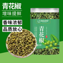 四川青麻椒特麻100g/罐装麻椒干青花椒粉藤椒干货川菜香料调料批