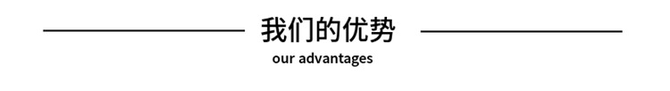 我们的优势.png
