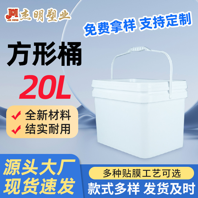 长沙20L白色方形塑料桶 糖浆化工食品级pp密封包装20kg方形塑料桶