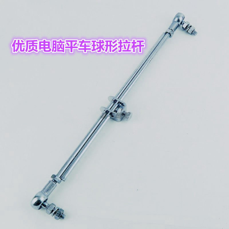 电脑平车离合器电机球形拉杆球头踏板连杆刹车拉杆工业缝纫机配件