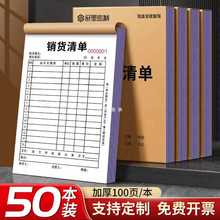 50本大号销货清单二联三联定 制销售清单一联送货单两联单据收据