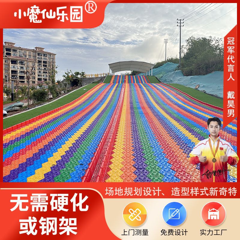 Rainbow travel street colorful slide all-season