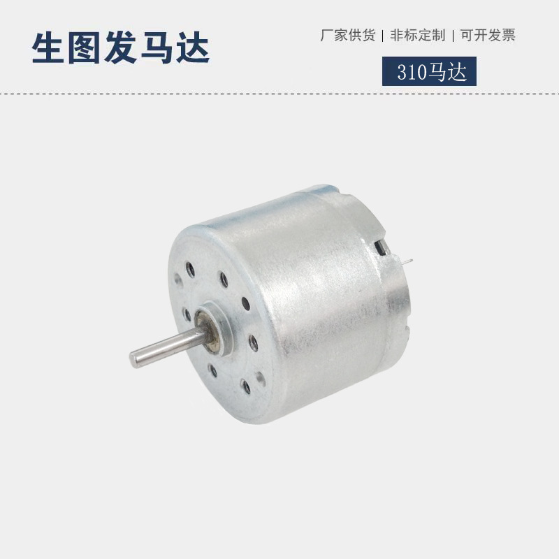 310 Small Fan Motor Solar Smart Electric Toy Hand Generator Dc Micro Motor Manufacturer