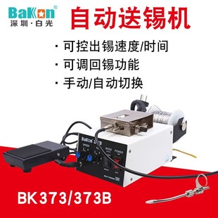 White Light Bk373 Automatic Soldering Machine 373B Foot Pedal Soldering Tin Outlet Soldering Gun Constant Temperature Soldering Station