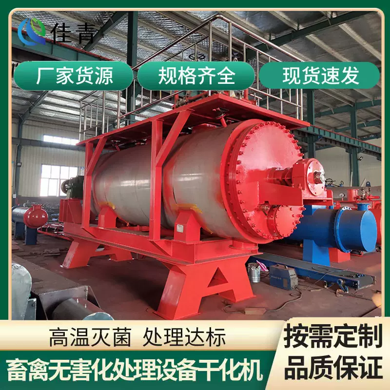 病死动物高温化制烘干一体机畜禽无害化处理设备羽毛粉肉骨粉加工