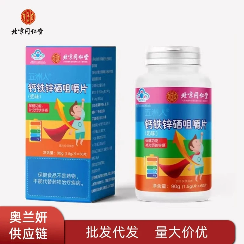 Пекин Tongrentang Учжоу люди Кальций Железо Цинк селен жевательные таблетки вкус молока питательная добавка цельная Доставка оптом