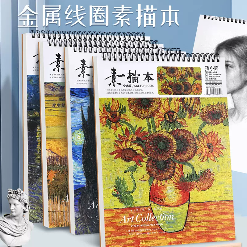 A4线圈梵高油画美术生专用速写本学生空白手绘彩铅画画本素描本