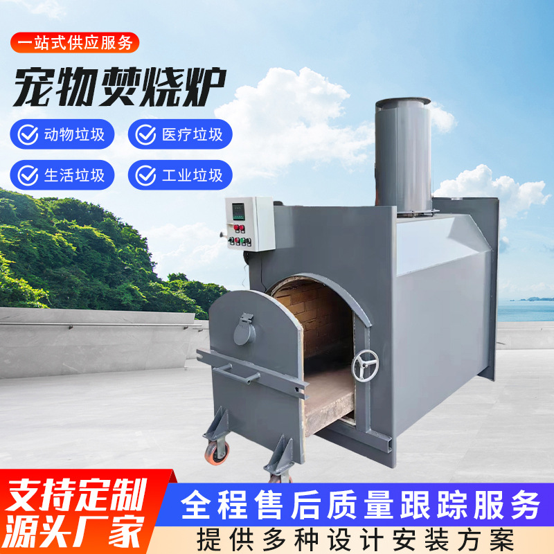 金毛哈士奇大型宠物殡葬焚化炉50公斤动物焚烧炉动物垃圾焚烧炉