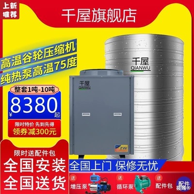 千屋空气能热水器大型大容量一体机空气源热泵1T-8吨商用酒店宾馆