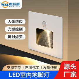 人体感应地脚灯户外暗装台阶灯墙角灯踏步灯地角灯楼梯灯走廊壁灯