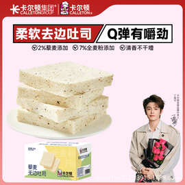 卡尔顿藜麦无边吐司面包早餐零食营养粗粮饱腹食品糕点点心整箱
