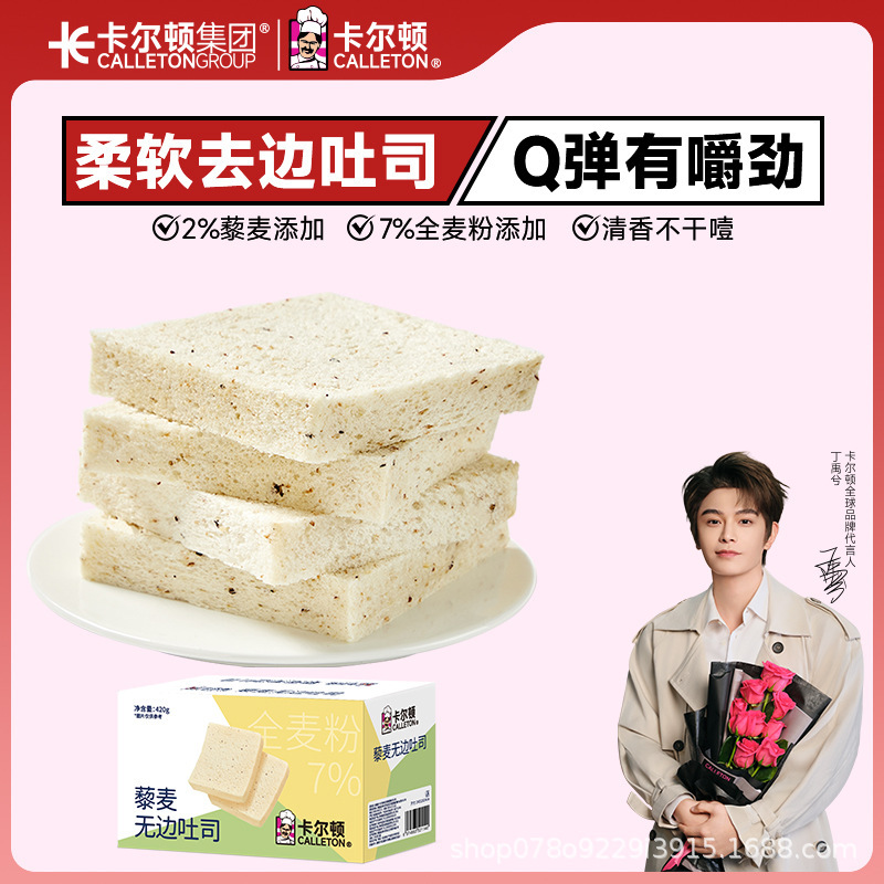 Carlton quinoa brimless toast bread breakfast snack nutrition coarse grain belly-filling food pastry dessert full box