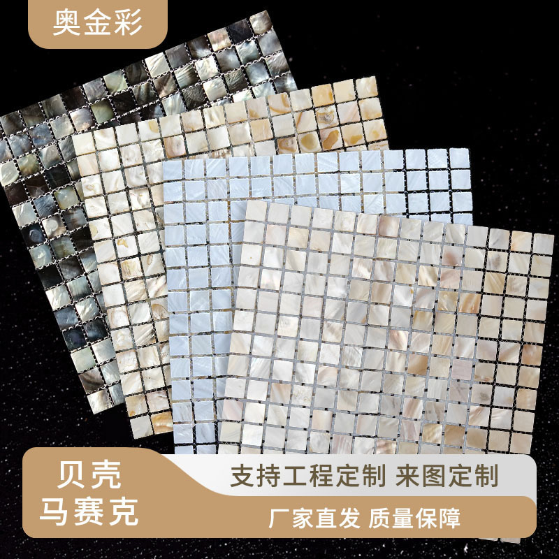 Natural Shell Mosaic Tile Small Patch Wall Wall Stickers Bathroom Bathroom Background Wall Decoration Self-Adhesive
