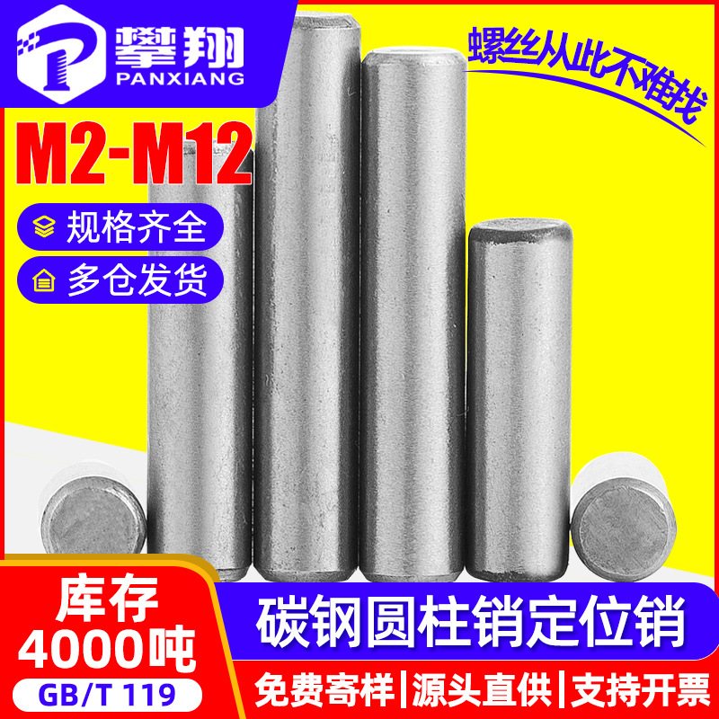碳钢实心圆柱销定位销固定销子金属定位销钉批发M3/M4/M5/M6/M8