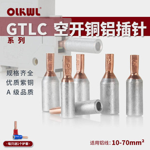 Air-opening terminal copper-aluminum transition connection pin flat head duckbill wire ear aluminum wire connection meter copper-aluminum wire nose