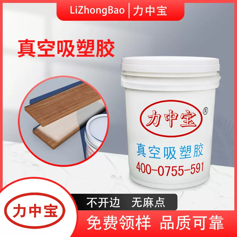 水性真空吸塑胶力中宝免漆门橱柜家具pvc膜覆膜吸塑胶